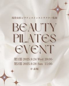 現役女医ピラティスインストラクター監修の美容ピラティスイベント＠赤坂｜姿勢改善・美ボディ・健康と美容